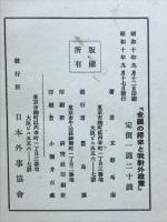 金銀の将来と我対外政策
