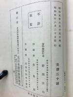体験を語る 職を求むる人の為に・職にある人の為に・人を使う人の為に