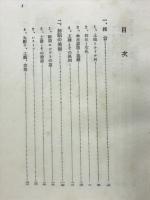 エジプトの藝術 アルス美術叢書