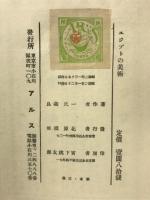 エジプトの藝術 アルス美術叢書