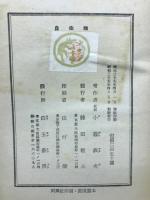 自生地（アララギ新人歌集）