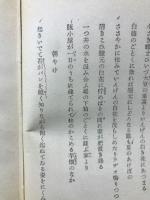 自生地（アララギ新人歌集）