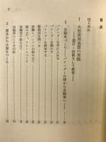 ものづくりの教育 : ある障害児学級の実践記録