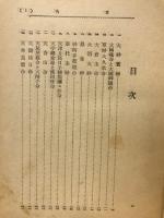 神様の戸籍調べ : 興味と教訓とに基ける