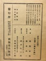 神様の戸籍調べ : 興味と教訓とに基ける