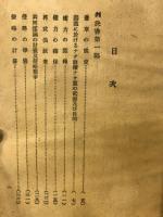ニュールンベルグ国際軍事裁判判決記録
