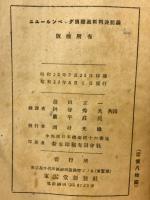 ニュールンベルグ国際軍事裁判判決記録