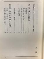 続・陽にむかって　ハスの実の家の二十年は訴える