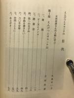 えんぴつとオセンチ山
