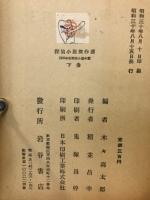 探偵小説年鑑　1955年版