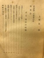 ニッポン日記
