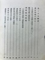 農と日本精神