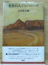 名誉白人ジャパニーズ