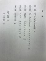 名誉白人ジャパニーズ