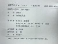 名誉白人ジャパニーズ