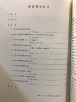 武蔵野文化協会考古学部会 東京都教育委員会主催　調査・研究発表会　発表要旨