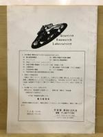 宇宙艇