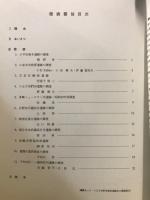 武蔵野文化協会・考古学部会主催 調査・研究発表会 : 発表要旨