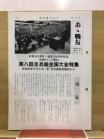 中支派遣軍呂第6112部隊　あゝ戦友