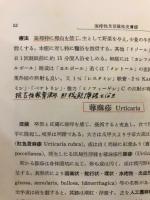 皮膚及性病学