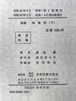 改稿 物理学