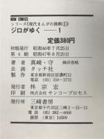 ジロがゆく