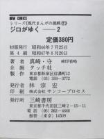 ジロがゆく