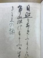 歌集　山獄頝