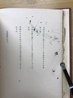 歌集　山獄頝