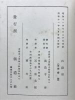 歌集　山獄頝