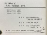 こどものためのナガサキの原爆読本
