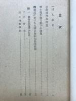 緬甸農地問題と英国の農業政策 : 附・農業関係主要法規