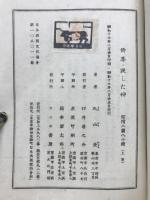 涙した神 : 詩集