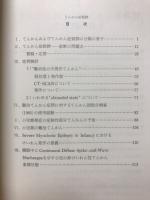 てんかん症候群 : Joseph Roger教授講演集