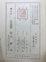 子規随筆