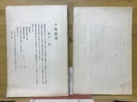 子規随筆