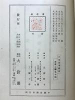 子規随筆