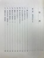 自灯明法灯明 : お経の心を現代に問う