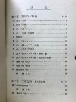 高等代数学