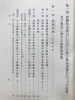 道徳科学の論文
