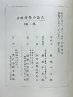 道徳科学の論文