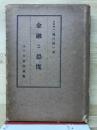 金融と恐慌