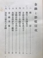 金融と恐慌