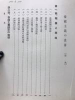 帝国主義の没落