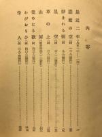 金子薫園全集