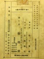金子薫園全集