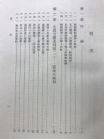 統制経済講話