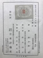 統制経済講話