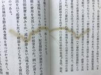 統制経済講話