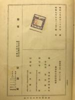 満蒙政治経済提要 経済学全集第25巻
